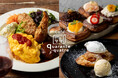 【広島・立町|至福の背徳感!「大人のお子さまプレート」で乾杯】カフェ「44」がグランドメニュー刷新、さらに自慢のアップルパイのテイクアウトも7/24(木)スタート!