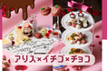 【2月限定】アリスのバレンタインデザートプレート登場！あなただけの言葉をチョコレートに添えて♪｜大阪・梅田「幻想の国のアリス」