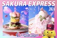 【桜前線より早い!?春待つ京都を"未来列車桜特急"駆ける!】「FUTURE TRAIN SAKURA EXPRESS 2026」開催！