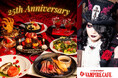 【サラダが儀式でメインは火炙り刑!?】「銀座レストラン ヴァンパイアカフェ」25周年 祝宴開幕