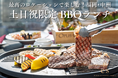 博多・中洲のルーフトップで楽しむ贅沢「BBQランチ」土日祝日限定で登場｜「es（エス） Rooftop Garden BAGUS NAKASU」