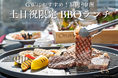 【GWにおすすめ】博多・中洲のルーフトップで楽しむ贅沢「BBQランチ」土日祝日限定で登場｜「es（エス） Rooftop Garden BAGUS NAKASU」
