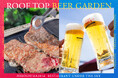 【広島・八丁堀｜氷点下ビールと弾ける肉汁】夏空の庭園で、暑さを愛でる王道バーベキュー「ROOF TOP BEER GARDEN 2026」5月1日(金)より開始