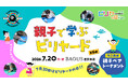 【親子で挑戦】前回好評を博し、キャンセル待ちも出た人気イベント「Experience Billiards！」を7月20日“ビリヤードの日”に渋谷で開催