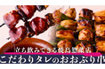 じゅわっと肉汁溢れる外食クオリティのたれ焼鳥をおうちで楽しめる「YAKITORI STAND IPPON」が7月30日オープン！　贅沢な「富嶽白鶏」を職人が手焼きする、立ち飲み焼鳥の新業態