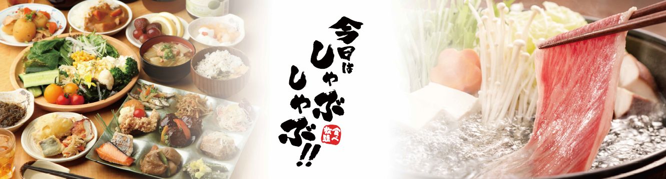 本格しゃぶしゃぶ ビュッフェ食べ放題 今日はしゃぶしゃぶ 3月23日 月 港北ノースポート モールにグランドオープン Ddホールディングスのプレスリリース
