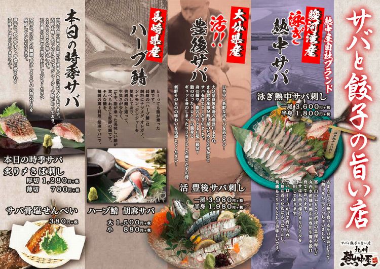 サバと餃子の旨い店 九州熱中屋 にて４種のサバを食べ比べできる 春のサバ祭り 開催 Ddホールディングスのプレスリリース