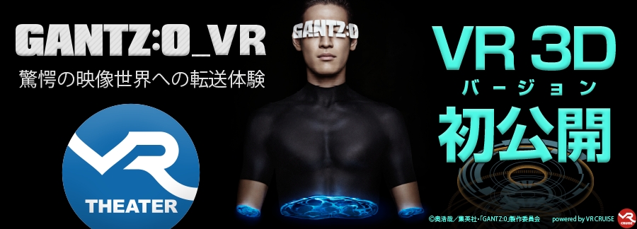 Bagusに ガンツ玉 出現 Vr Theater Gantz O Vr 3dバージョンで登場 新宿店 池袋店で Telepod ガンツ玉 設置 Ddホールディングスのプレスリリース