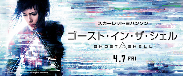 Bagus Ddマイル 日本発 Sfアクションの金字塔 攻殻機動隊 全世界待望の実写映画化 ゴースト イン ザ シェル コラボキャンペーン開催 Ddホールディングスのプレスリリース