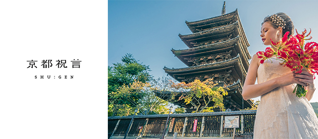 京都祝言 Shu Gen ウエディングサロン 3月30日 木 Grand Open ダイヤモンドダイニンググループ 国内ウエディングいよいよ本格稼働 Ddホールディングスのプレスリリース
