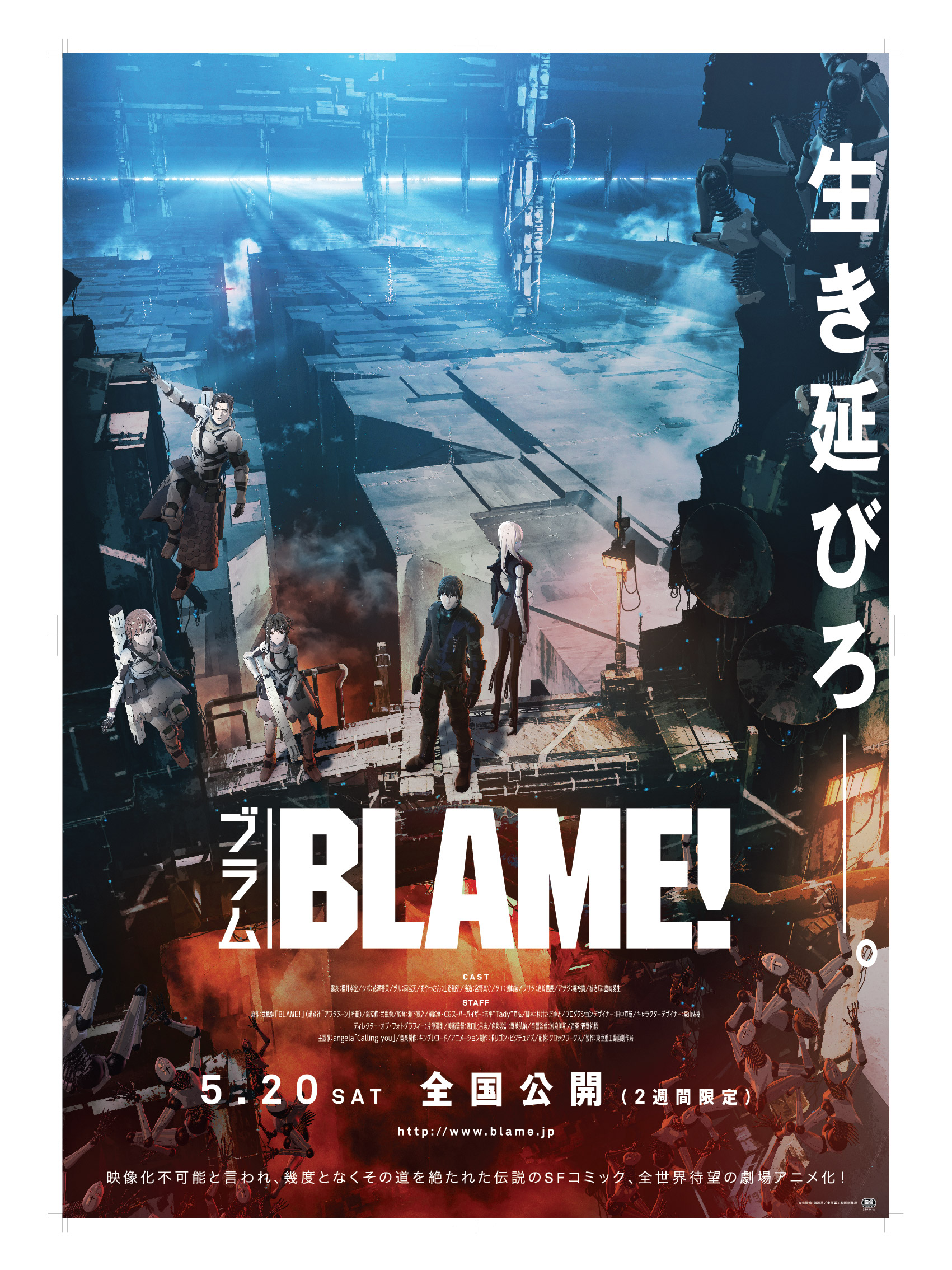 世界中のクリエイターやsfファンを虜にした伝説のコミック 待望の劇場アニメ化ー Bagusネットカフェ Blame コラボキャンペーン開催 Ddホールディングスのプレスリリース