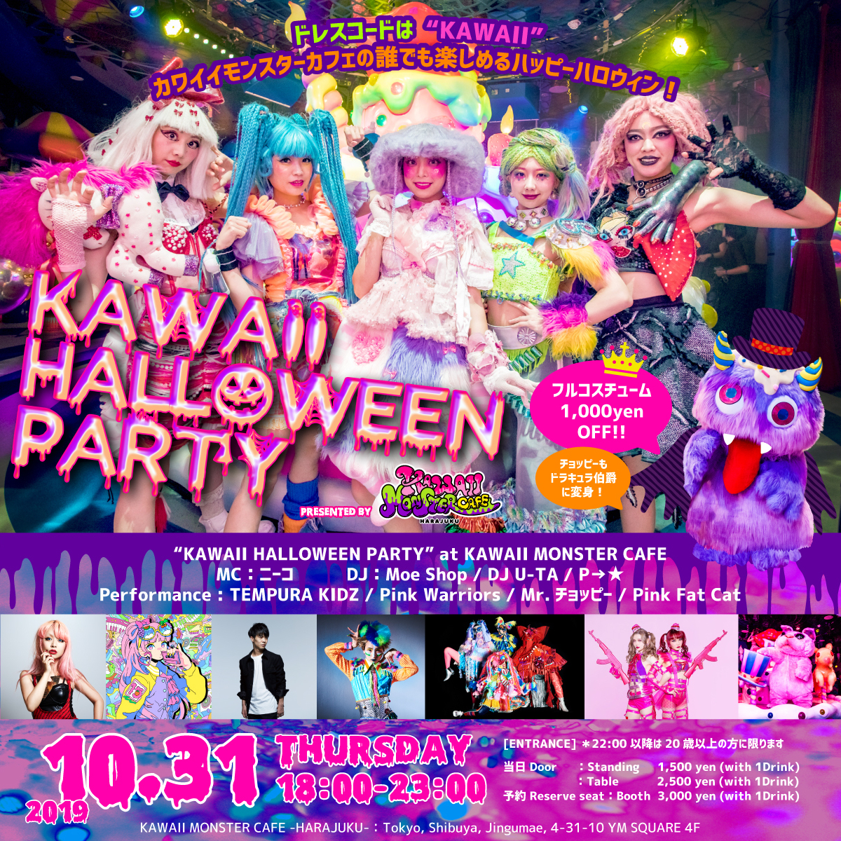 Kawaii Monster Cafeのハロウィンイベント 今年は ブラッディピンク ボーダレス なハロウィン 10 26 土 10 31 木 2day開催 Ddホールディングスのプレスリリース