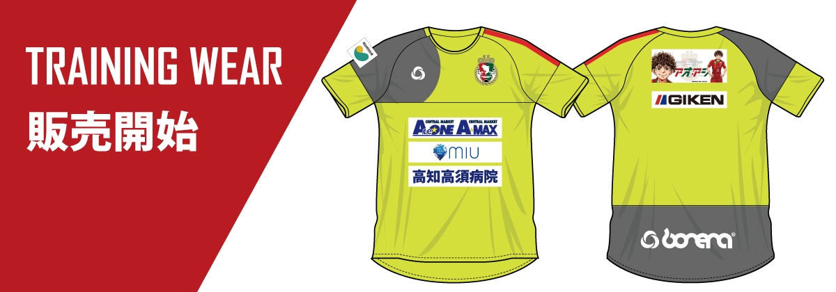 サッカー漫画「アオアシ」スポンサーマーク入り トレーニングウェア 