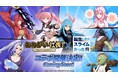 『おねがい社長!』×『転生したらスライムだった件』のスペシャルコラボが9月28日よりスタート!