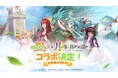 「異世界のんびりライフ」とTVアニメ月が導く異世界道中がコラボ開催!