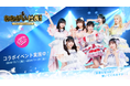 人気スマホゲーム「おねがい社長!」×#ババババンビ!新WebCM公開