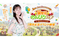 『異世界のんびりライフ』新WebCM公開!橋本環奈さんと一緒に周年をお祝いして、異世界の魅力を味わおう!