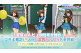 『おねがい社長！』×アニメ『涼宮ハルヒの憂鬱』コラボイベント 12月27日（土）より開催！