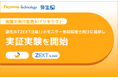税理士向け監査AI「ツキラク」、弥生の「ZEXT(β版)」モニター参加税理士向けに提供し実証実験を開始