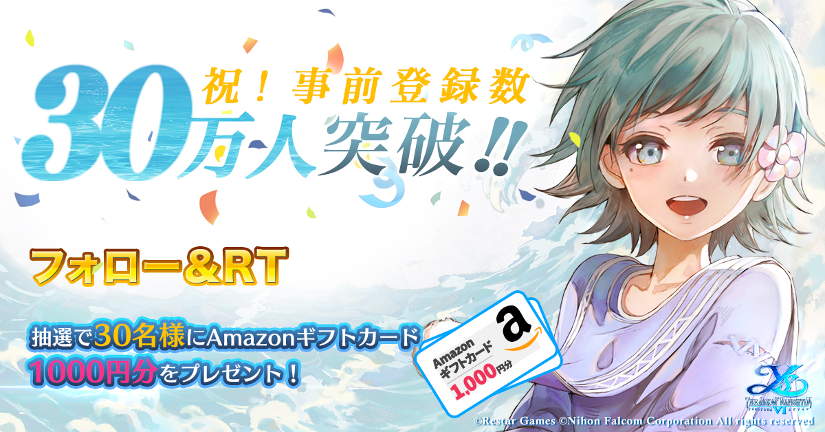 伝説の冒険への準備をしよう スマホオンラインrpg イース6 オンライン ナピシュテムの匣 事前登録数30万人突破記念キャンペーン Restar Limitedのプレスリリース 伝説の冒険への準備をしよう スマホオンラインrpg イース6 オンライン ナピシュテムの匣 事前登録数30万人突破記念キャンペーン Restar Limitedのプレスリリース