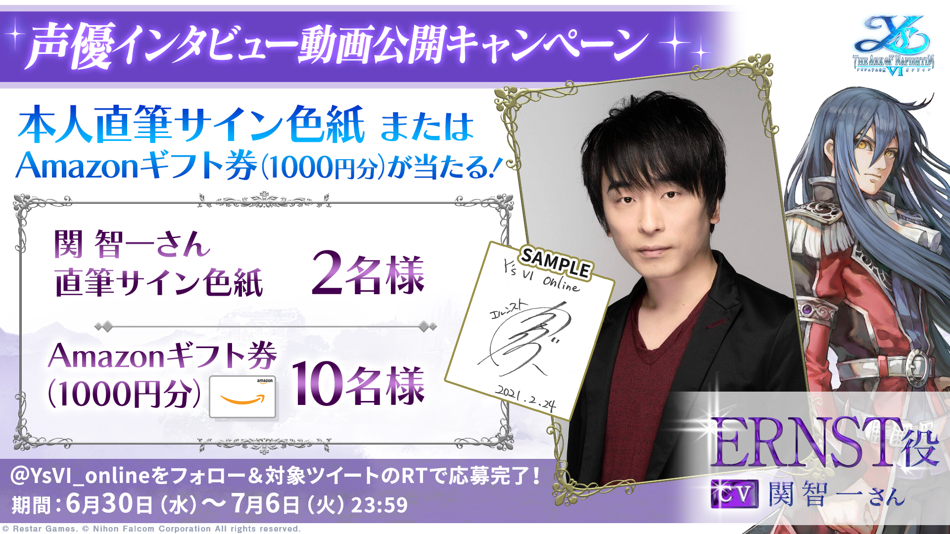 最凶の敵 ボスキャラ エルンスト の声優は 関 智一 スマホオンラインrpg イース6 オンライン ナピシュテムの匣 リリース記念 声優インタビュー動画公開 キャンペーン Restar Limitedのプレスリリース