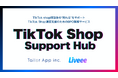 ライブコマースのテイラーアップ、TikTok Shop向けBPO業務サービス「TikTok Shop Support Hub」開始