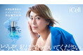 再生医療発想の次世代スキンケア「iCell」、歌手・氷川きよしさんがブランドアンバサダーに就任