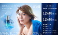 iCell(アイセル)初のPOP UP SHOPが伊勢丹新宿店にて期間限定オープン！歌手・氷川きよしさん来店の特別イベントも実施し、抽選30名限定の特典も展開