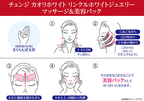 シワ改善できるオールインワン【チェンジ カオリホワイト リンクル