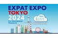 日本在住の外国人向け生活支援展示会 260社が出展 第5回 EXPAT EXPO TOKYO 2024年11月8日(金)・9日(土) いよいよ開催