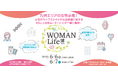 【福岡初開催にして最大級】女性イベント『WOMAN Life博』フェムテックから社会課題まで、悩める女性に寄り添う2日間