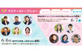 【聴講無料】人手不足解消のヒントや、女性の多様な働き方に関する情報が盛りだくさんのセミナー&トークショーを「WOMAN Life博」内で実施いたします!