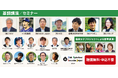 【東海初開催】農業・畜産関係者必見!聴講無料の基調講演/セミナーを多数実施
