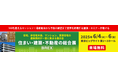 【本展史上最多】100を超えるセッション！セミナータイムテーブルを公開「住まい・建築・不動産の総合展［BREX］2025」