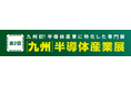 会場案内図公開中！第2回［九州］半導体産業展　マリンメッセ福岡A・B両館で開催　来場事前登録・セミナー受講申込み受付中！