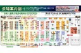 【会場案内図を公開中】いよいよ明日 10/30(木)から開催「住まい・建築・不動産の総合展［BREX関西］2025」