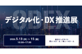 企業・自治体のDXに携わる担当者と交流できる展示会「第6回 デジタル化・DX推進展（ODEX）」5月13日より東京ビッグサイトにて開催　会場案内図公開中！