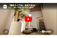 「住まい・建築・不動産の総合展［BREX］2026」５月１３日から開催~昨年大盛況の「建築ライブ」を今年も開催！完成予定CG動画公開~