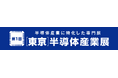 2027年、3都市（東京・福岡・札幌）での開催が決定！第1弾として27年6月「第1回［東京］半導体産業展」東京ビッグサイトで初の“単独開催”