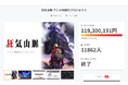 『狂気山脈 アニメ映画化プロジェクト』、CAMPFIREのアニメ・漫画カテゴリで史上最高支援額を突破