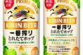 「一番搾り とれたてホップ生ビール（期間限定）」を11月5日（火）より発売　岩手県遠野市で収穫したホップの旬のおいしさが楽しめる、特別な「一番搾り」