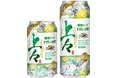 「キリン 上々 焼酎ソーダ すだち&かぼす」10月15日(火)新発売!