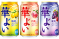 「キリン 華よい」新発売!