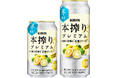 「キリン 本搾りTMプレミアム 5種の柑橘と辺塚だいだい(期間限定)」11月19日(火)発売!
