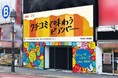 キリンビール株式会社・株式会社ヤッホーブルーイング共同企画 渋谷に「クチコミで味わうビアバー」期間限定オープン!