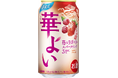 「キリン 華よい 苺&ラズベリースパークリング(期間限定)」2月12日(水)新発売!