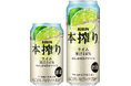 販売好調な「本搾りTM」ブランドから「キリン 本搾りTMチューハイ ライム」2月25日(火)新発売!