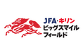 能登半島地震復興応援 「JFA・キリン ビッグスマイルフィールド」 今年も開催 4月20日(日)金沢ゴーゴーカレースタジアムにて実施
