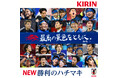 「キリンチャレンジカップ2025」4試合を特別協賛