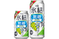 累計13億本※1突破し、好調な「キリン 氷結®無糖」シリーズから「キリン 氷結®無糖 白ブドウスパークリング ALC.7%(期間限定)」発売!